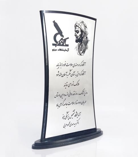 لوح سپاس و روش سفارش آن