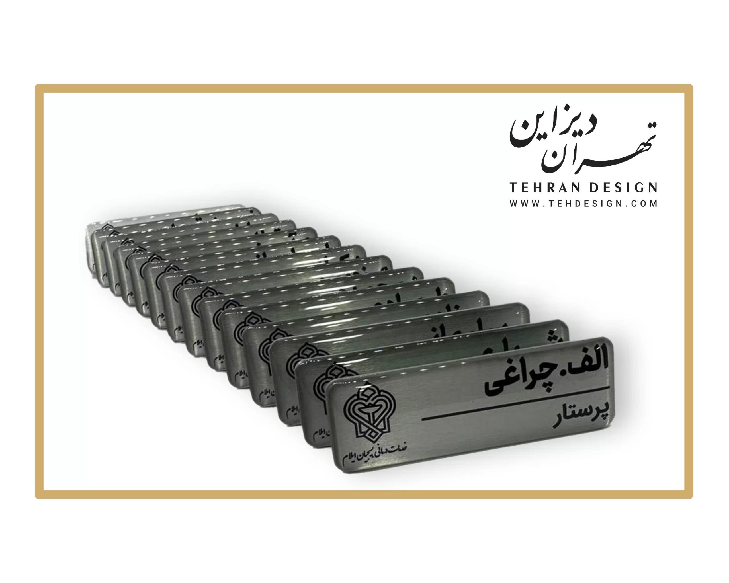 ساخت اتیکت پرستاری