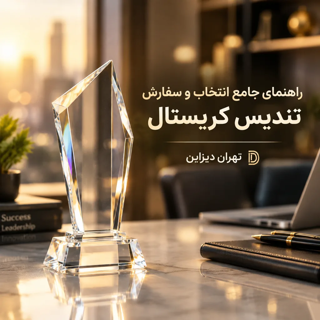 تندیس کریستال