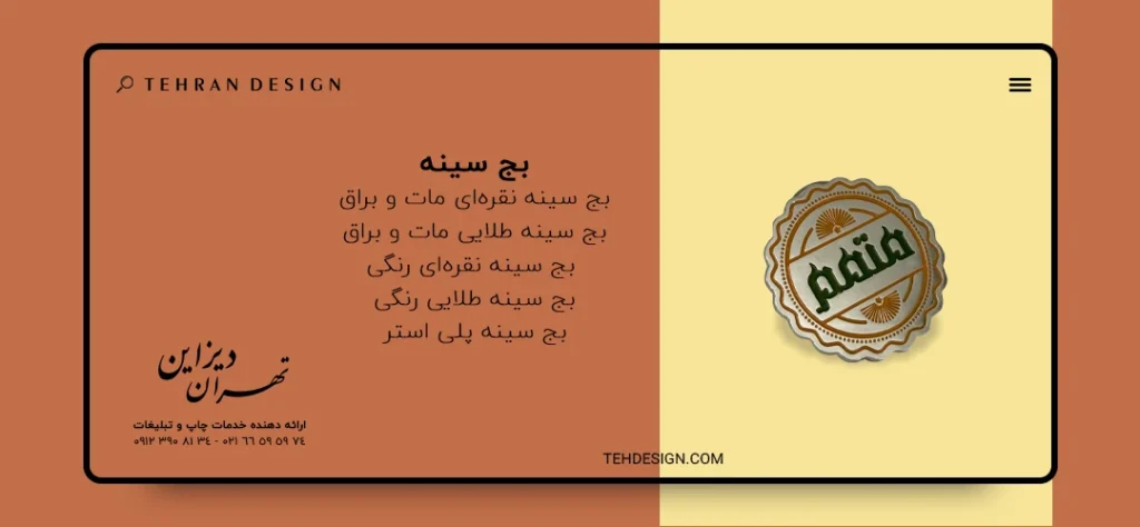 بج سینه