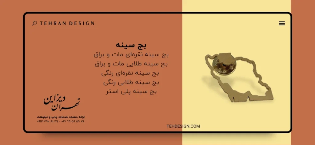بج سینه طلایی مات