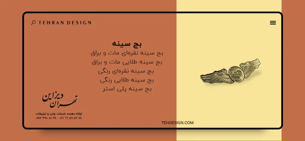 بج سینه طلایی مات و براق