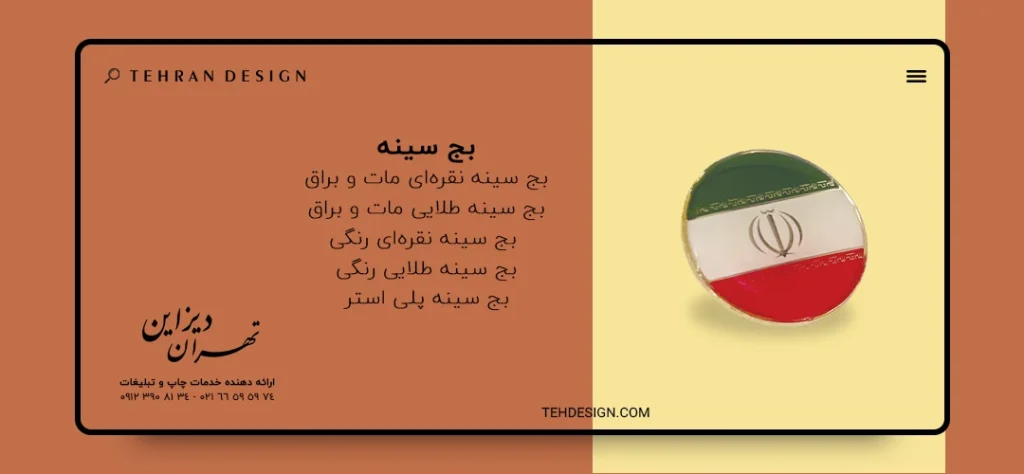 بج سینه پلی استر