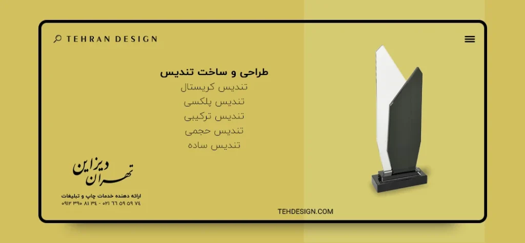 تندیس ترکیبی کریستال و پلکسی