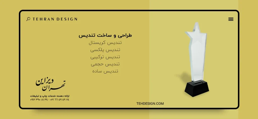 تندیس کریستال
