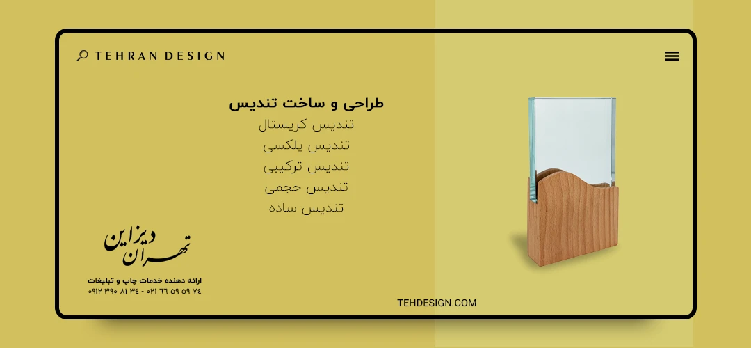 تندیس کریستال پایه چوبی