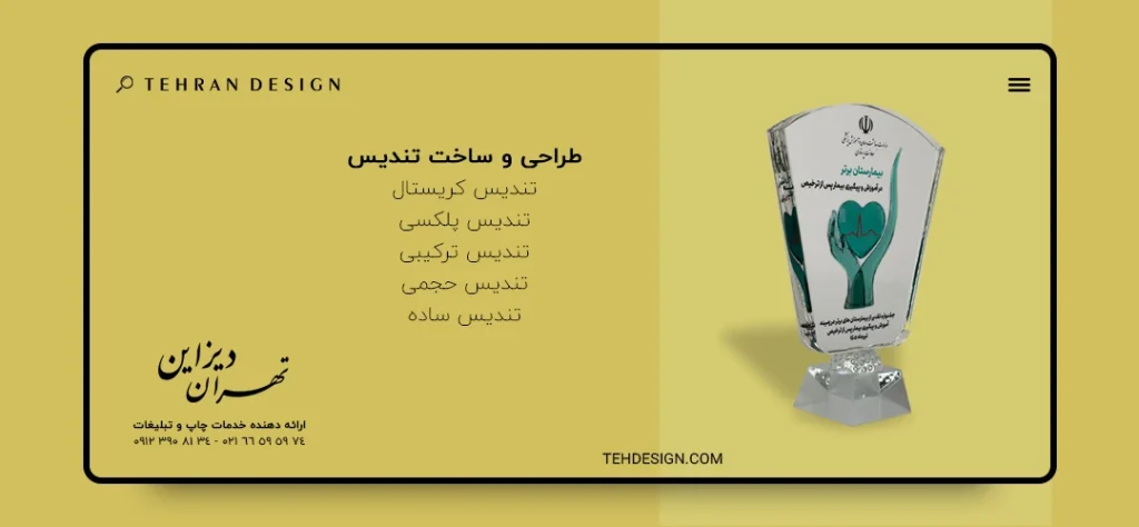 تندیس کریستال چاپ شده