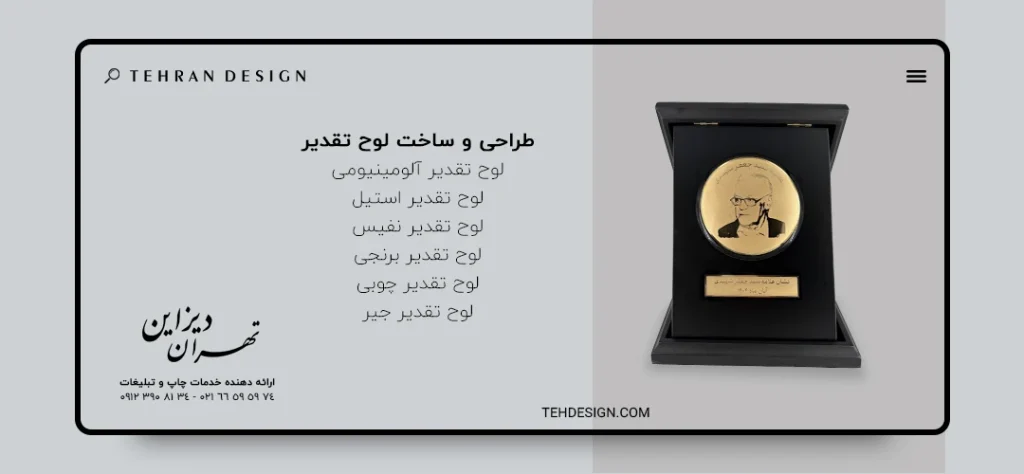 لوح تقدیر ترکیبی چوبی و فلزی