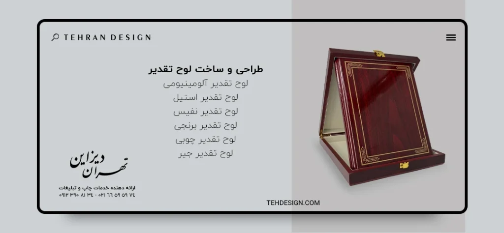 لوح تقدیر نفیس چوبی زرشکی