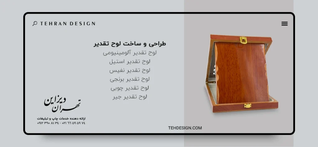 لوح تقدیر چوبی (۱)