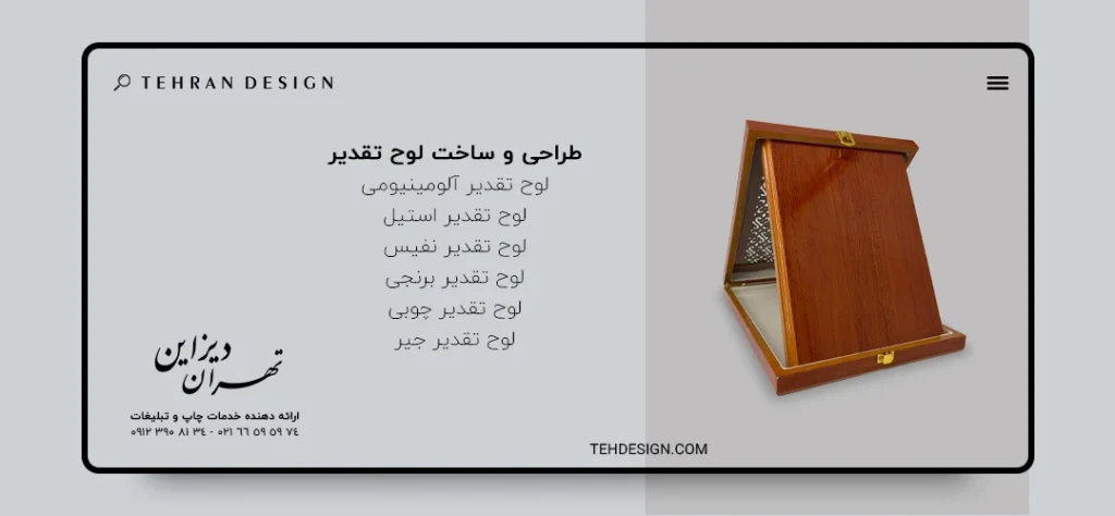 لوح تقدیر چوبی (۲)