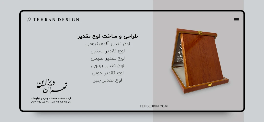 لوح تقدیر چوبی (۲)