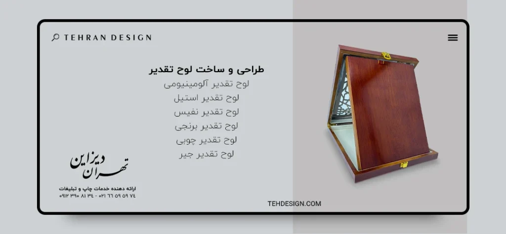 لوح تقدیر چوبی (۳)